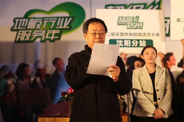 中國林產(chǎn)工業(yè)協(xié)會地板專業(yè)委員會顧問張森林致辭.JPG