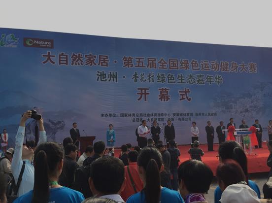 跳戰(zhàn)青春·大自然家居助陣第五屆綠運會.jpg