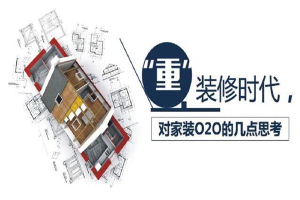 家裝O2O，得供應鏈者為王