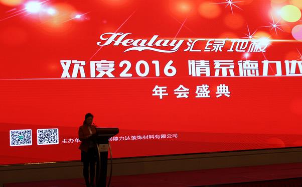 匯綠地板2016年會(huì)盛典在哈爾濱盛大舉行.jpg