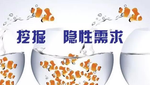 挖掘隱性需求，促進(jìn)快速成交.jpg