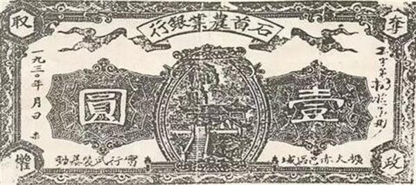石首農(nóng)業(yè)銀行 信用券.jpg