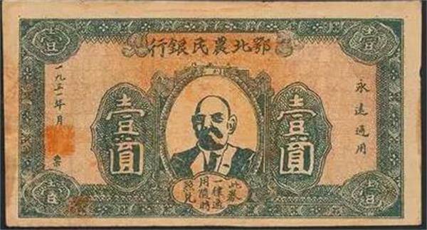 鄂北農(nóng)民銀行 信用券.jpg