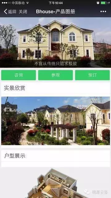 中國首款互聯網住宅.jpg