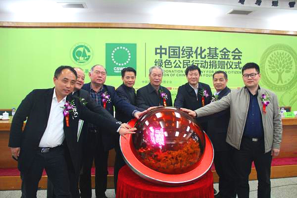 中國綠化基金會“綠色公民行動捐贈儀式”在京啟動.jpg
