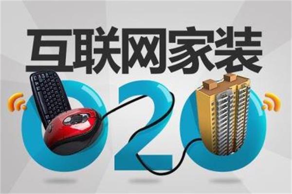 互聯(lián)網(wǎng)家裝企業(yè)迎戰(zhàn)裝修旺季搶占市場份額.jpg