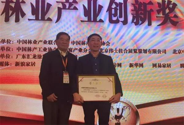 第三屆中國林業產業創新獎（木門業）獲獎企業揭曉.jpg