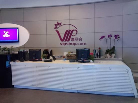 唯品會聯合創始人高管辭職