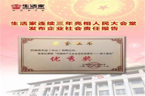 生活家連續(xù)3年亮相人民大會堂