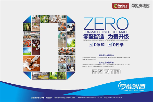 大自然地板90后“拼時(shí)代”新品炫酷來襲