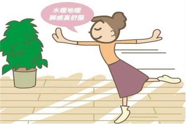 安裝地暖 鋪設(shè)木地板對(duì)人體的八大好處！