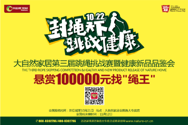 封繩天下，“跳”戰(zhàn)健康