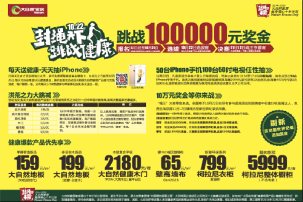 封繩天下，“跳”戰(zhàn)健康