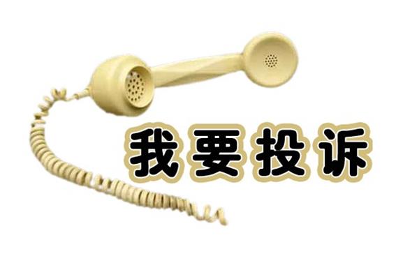 家居品類成黃金周消費投訴熱門話題