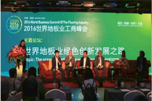 2016年世界地板業(yè)工商峰會在南潯舉行