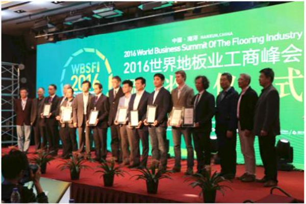 2016年世界地板業(yè)工商峰會在南潯舉行