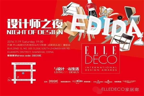 11月19日共赴米蘭·上海雙城，見(jiàn)證EDIDA國(guó)際設(shè)計(jì)大獎(jiǎng)?wù)Q生