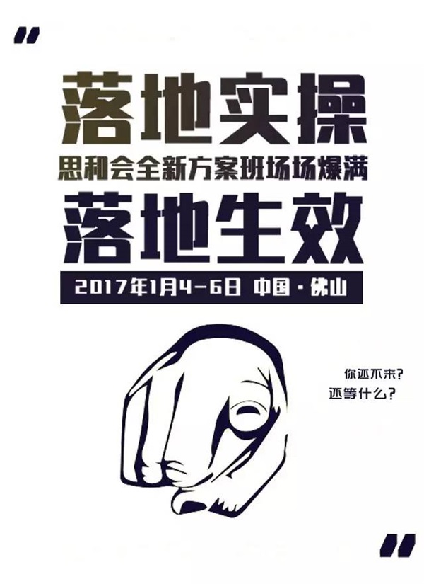 超級行銷系統(tǒng) & 中國家居互聯(lián)網(wǎng)領(lǐng)袖峰會（佛山站）開課啦！