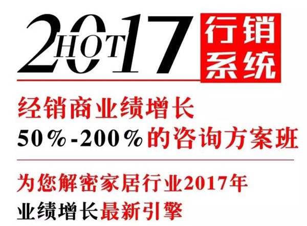 超級行銷系統(tǒng) & 中國家居互聯(lián)網(wǎng)領(lǐng)袖峰會（佛山站）開課啦！