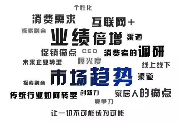 超級行銷系統(tǒng) & 中國家居互聯(lián)網(wǎng)領(lǐng)袖峰會（佛山站）開課啦！