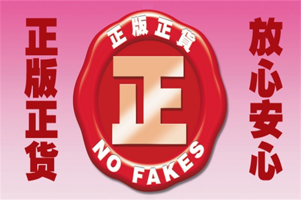 南京家居“正版正貨”啟動(dòng)儀式在南京舉行
