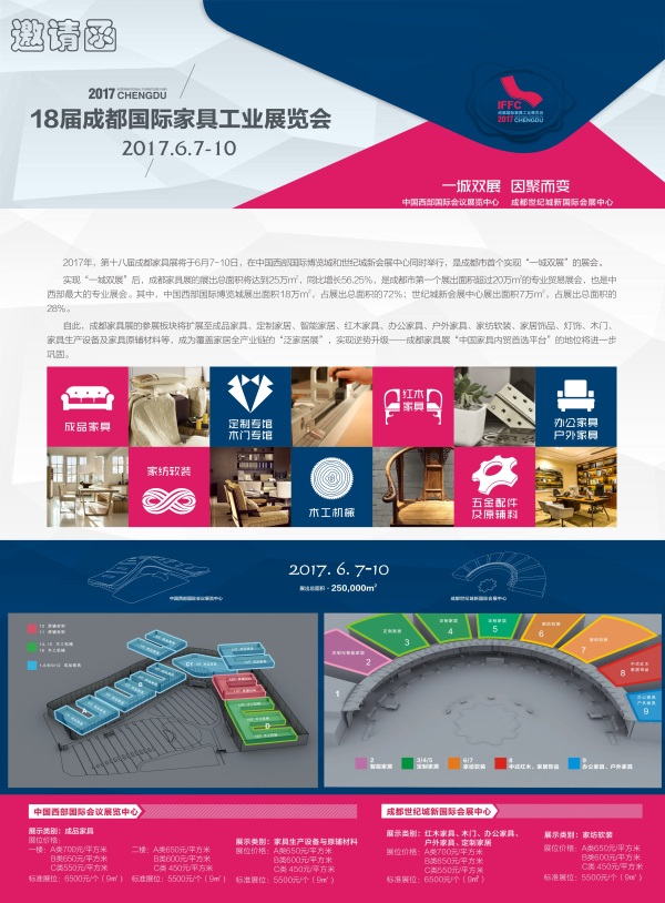 2017第十八屆成都國(guó)際家具工業(yè)展覽會(huì)