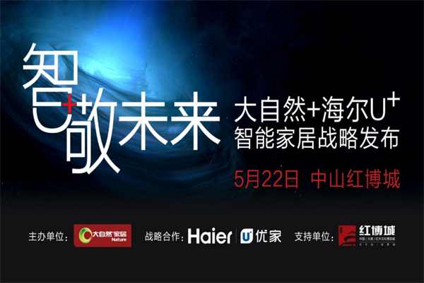 大自然家居：新新人類不可錯過的智能技術