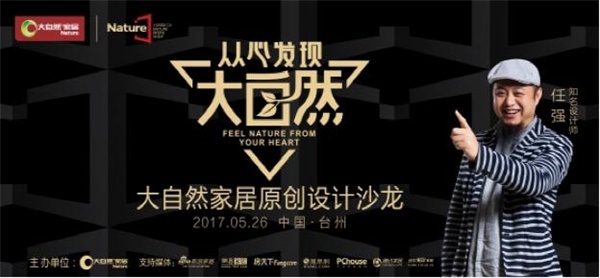 堅持夢想，從心發現設計之美
