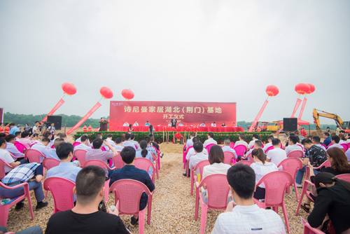詩尼曼家居荊門基地開工  搶先布局中部樞紐產(chǎn)業(yè)生態(tài)