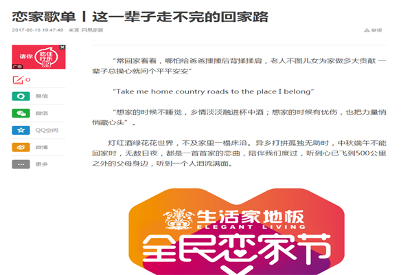 生活家地板全民戀家，戀家腳步正在前行