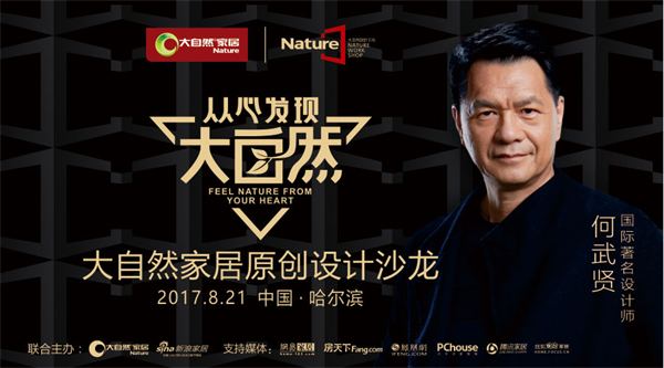 從心發(fā)現大自然，何武賢與大自然又要來談心了