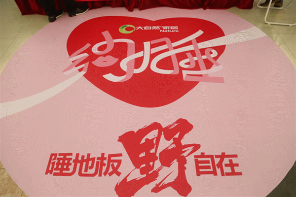 城會玩！大自然家居七夕約睡地板，過出新姿勢