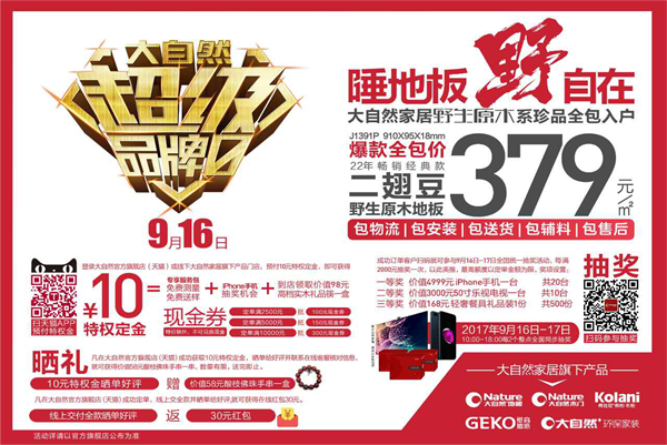 中國環(huán)保家居網(wǎng)鏈 勁爆！紋心綻放，讓財運滿居室
