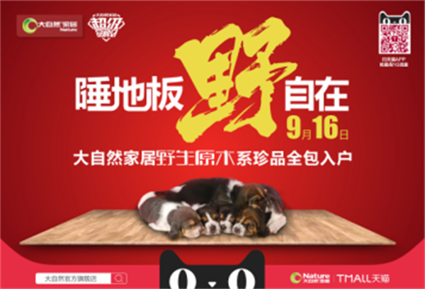 夠燃！大自然超級(jí)品牌日讓你嗨不停！