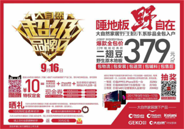夠燃！大自然超級(jí)品牌日讓你嗨不停！