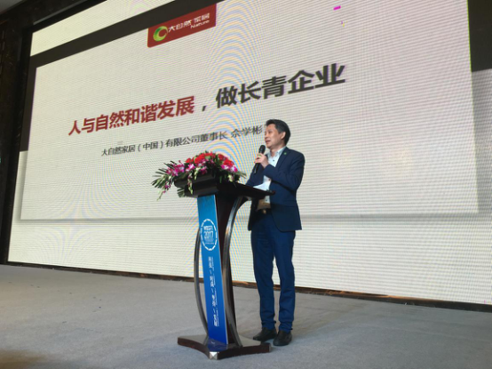 大自然家居佘學(xué)彬喊話世界：人類需要大自然