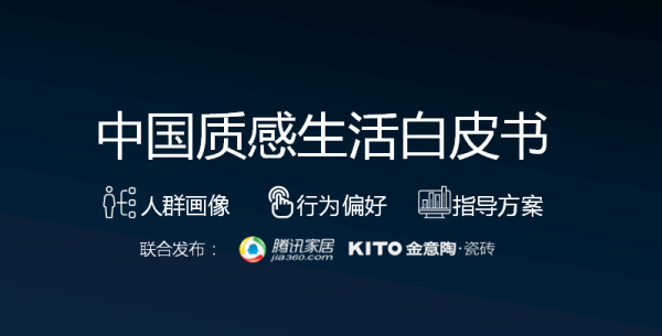 金意陶現(xiàn)代仿古新趨勢(shì)設(shè)計(jì)師峰會(huì)暨KITO2018新品發(fā)布會(huì)在佛山舉行