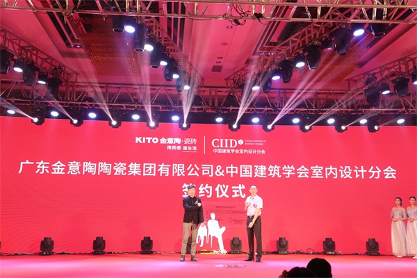 金意陶現(xiàn)代仿古新趨勢(shì)設(shè)計(jì)師峰會(huì)暨KITO2018新品發(fā)布會(huì)在佛山舉行