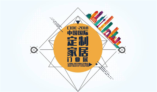 CIDE-2018格局篇丨質(zhì)變升級，“大”不一