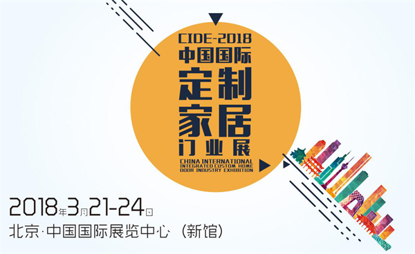 新家居·新門道·新生活丨明年3月，我們在北京門展等你！