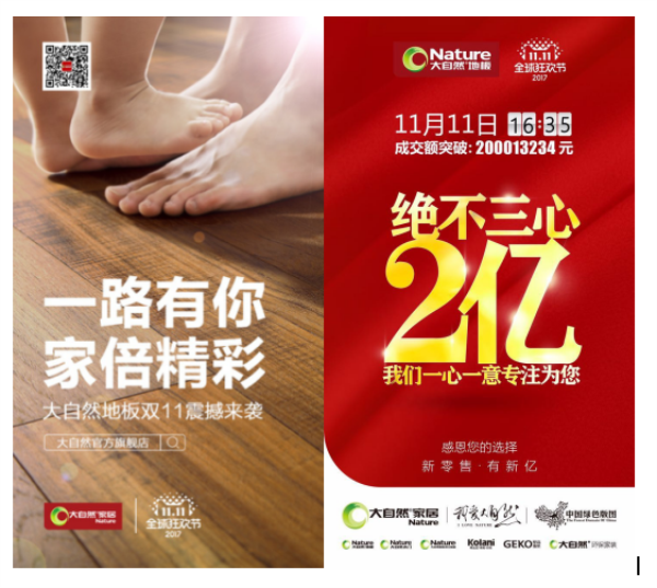 揭秘雙11單品奪冠秘訣 大自然地板憑什么蟬聯