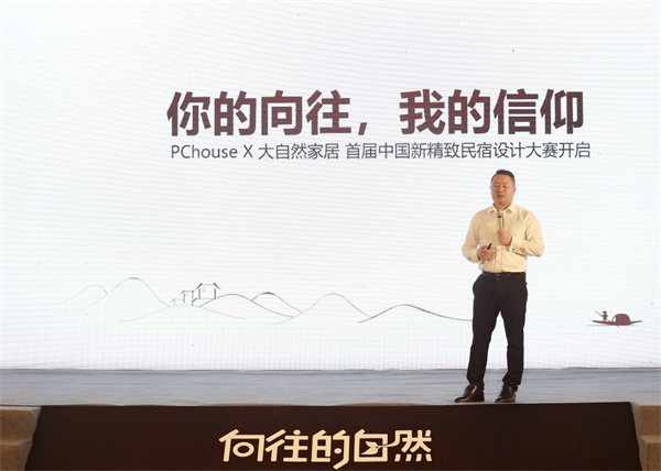 大自然攜手史南橋啟動新精致民宿設計大賽 大自然攜手史南橋啟動新精致民宿設計大賽