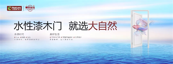 大自然木門：漆本無罪，奈何談“漆”色變？