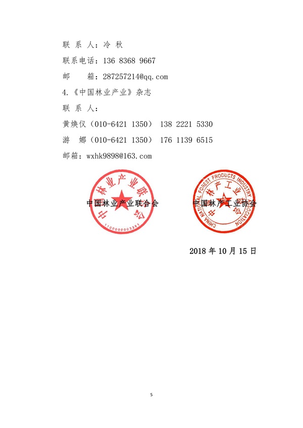關(guān)于聯(lián)合推進(jìn)中國(guó)家居品牌戰(zhàn)略行動(dòng)的通知 中產(chǎn)聯(lián) 中林產(chǎn)(1)_05.jpg