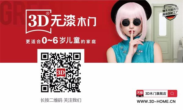 24年，時代更迭，8640個日夜，3D家居集團始終保有一顆“敬畏生命、尊重健康” 的初心，在木門研發與制造上不斷精進與突破，追求環保的極致。