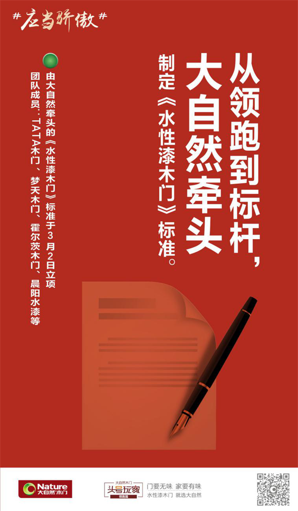 從1.0到3.0，大自然木門“走心走肺”的創(chuàng)新之路