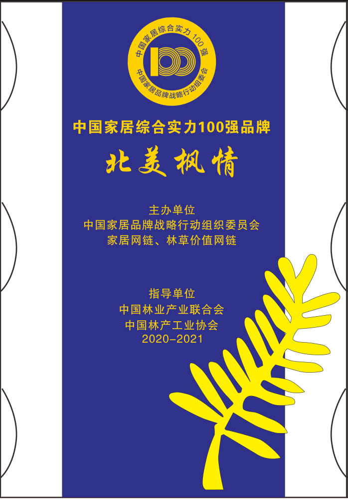 100強北美楓情.jpg