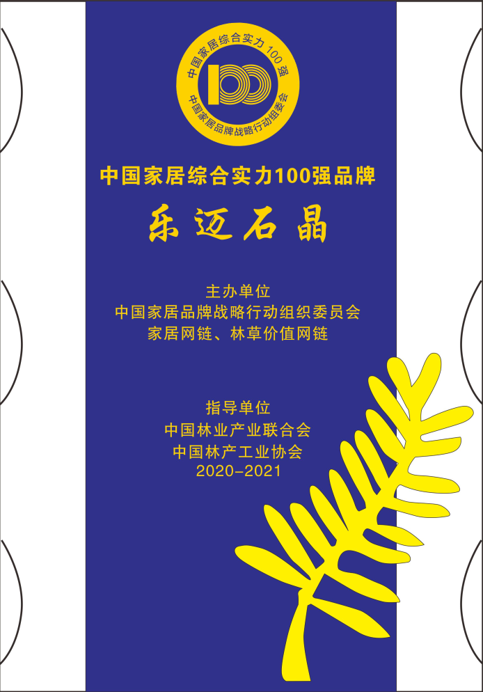 100強(qiáng)樂邁.jpg