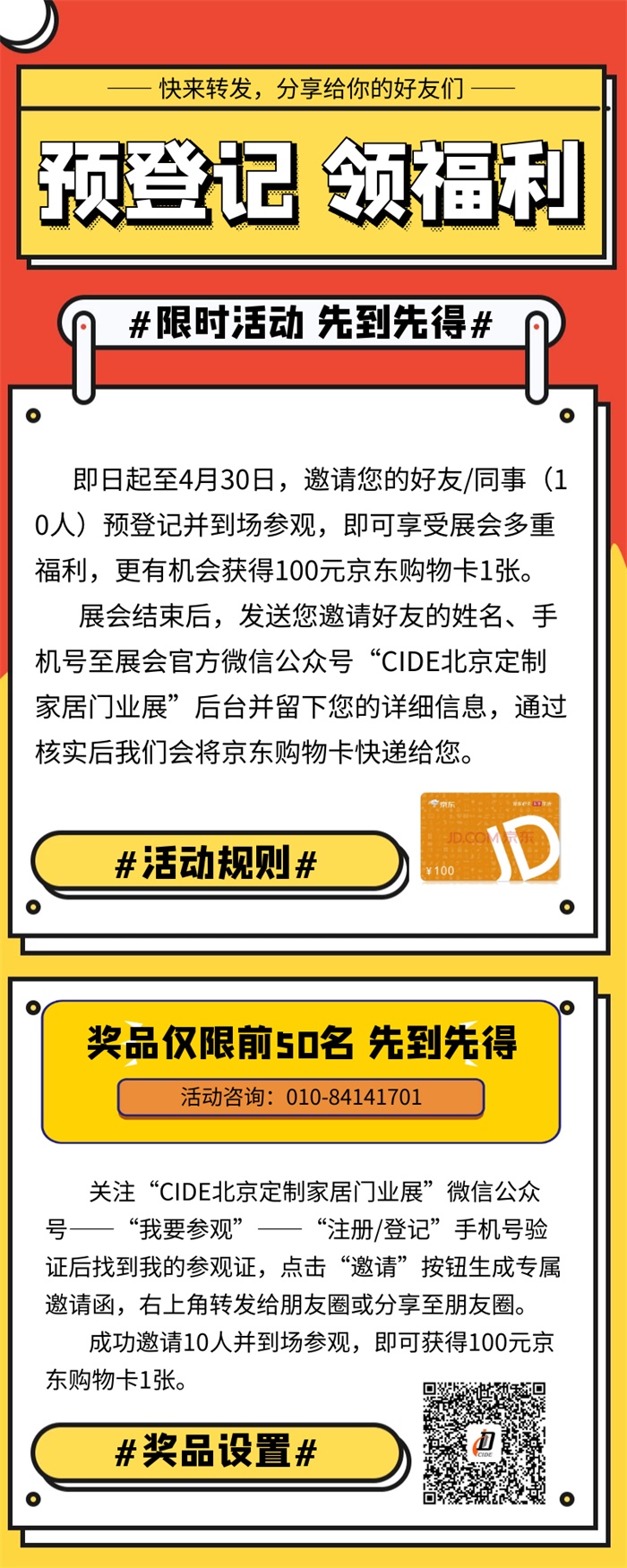 家居網鏈限時活動丨CIDE 2021預登記領福利，邀請好友觀展即可領取京東購物卡限時活動丨CIDE 2021預登記領福利，邀請好友觀展即可領取京東購物卡