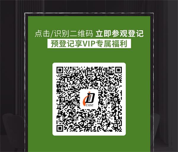 家居網鏈限時活動丨CIDE 2021預登記領福利，邀請好友觀展即可領取京東購物卡